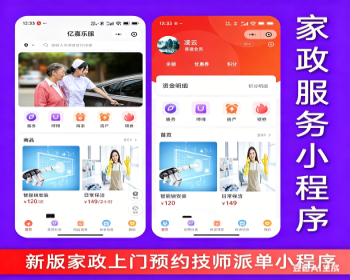 上门家政预约上门服务到家家政小程序系统 - ThinkPHP