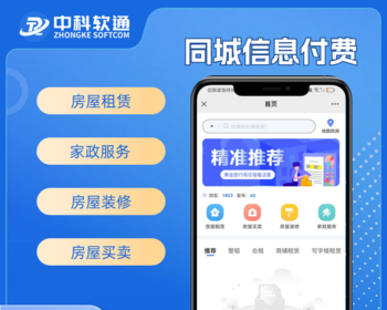 同城信息租房装修家政付费系统 - Java