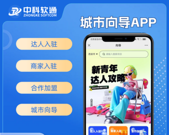城市向导、同城向导系统小程序、h5、公众号、安卓App - Java
