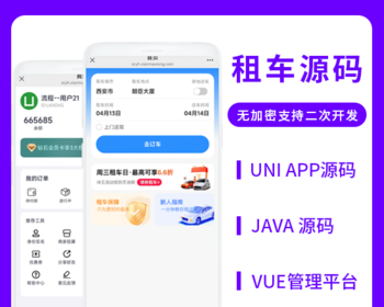 省钱兄JAVA同城服务租车系统汽车租赁系统源码支持小程序＋公众号＋APP＋H5