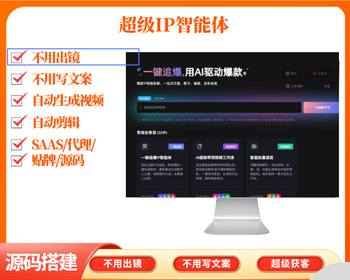 2026新款ip智能体AIGC一键追爆AI数字人口播短视频形象克隆 一键生成剪辑自动发布 - ThinkPHP