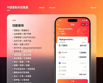多币种承兑交易系统 OTC / 质押 / C2C 买卖订单、多支付渠道多语言全后台管控源码搭建 - 小程序 / uni-app