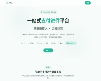 源支付聚合支付系统,三方支付,免签支付,易支付,进件系统 - ThinkPHP