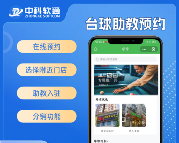 台球助教小程序 助教预约微信小程序 陪练预约系统源码 教练预约小程序多情景适用 - PHP
