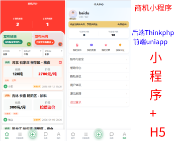 招商采购商机小程序农副产品发布机械设备发布信息发布类小程序二手交易转让收购平台 - ThinkPHP