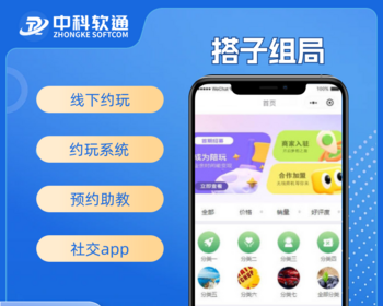 约玩系统、搭子组局、线下约玩、预约约玩助教系统搭子组局社交app开发同城约玩音视频 - ThinkPHP