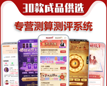 2026马年运势测算姻缘算命宝宝起名生肖运势八字精批塔罗占卜星座对接易支付系统源码h5 - PHP