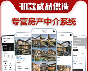 房产报备小程序房屋中介全民经纪人vr看房app开发置业顾问楼盘登记分销系统源码搭建h5 - ThinkPHP