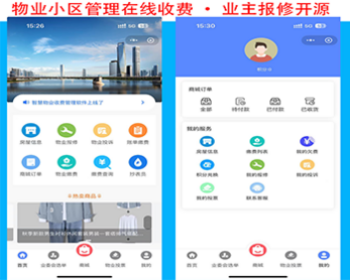 新版开源运营版物业收费管理小程序系统开发房产管理在线缴费多规格商城业主投票报修 - ThinkPHP