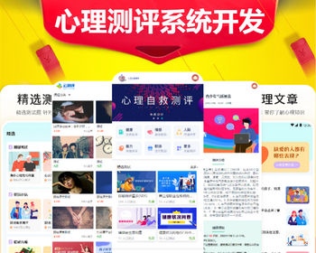 职业性格标准国际量表app心理健康普查测试测评公众号系统开发智商测试小程序源码搭建 - ThinkPHP