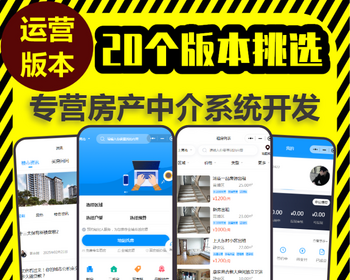 房屋中介小程序开发地产房产租赁出租求租楼盘代理公寓民宿长短租写字楼系统源码搭建h5 - ThinkPHP