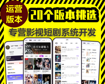 影视短剧听书小程序app开发微剧网剧在线观影分销推广分佣系统付费观看平台源码搭建h5 - HTML / 前端静态