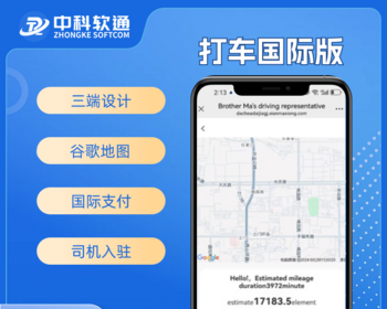 国际版JAVA同城打车源码同城服务线下结账系统源码适配PAD支持Android+IOS+H5