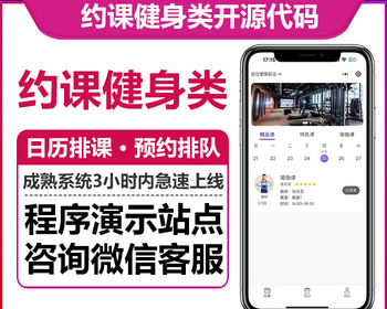 约课健身管理系统小程序正版开源代码门店管理会员卡课程库日历排课在线预约线下活动 - ThinkPHP