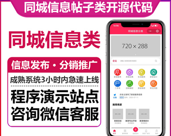同城信息分类小程序正版开源代码信息置顶评论商家入驻分销推广付费套餐信息分类 - ThinkPHP
