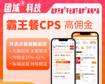 造梦CPS外卖会员霸王餐系统 - ThinkPHP