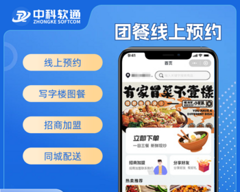团餐线上预约派送系统源码支持小程序 - Java