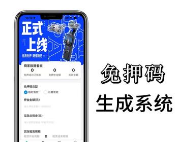 仿牛免押信用免押租赁系统免押码生成芝麻信用免押租赁商户全流程管理源码免押码系统 - ThinkPHP