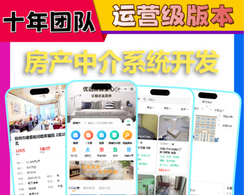 房屋房产系统小程序房地产经纪人入驻中介楼盘源码平台搭建地图找房公寓出租app软件h5 - 小程序 / uni-app