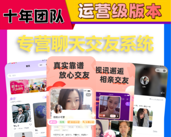 婚恋相亲红娘直播牵线多人房间交友付费语音视频聊天app开发同城约会线下活动系统源码 - ThinkPHP