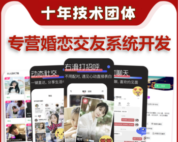 同城相亲交友红娘小程序软件社交约会APP婚恋系统平台搭建牵爱一对一语音视频聊天源码 - ThinkPHP