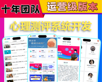 营运版心理测评小程序人格测评职业性格标准国际量表app系统源码搭建情商职业测试软件 - ThinkPHP