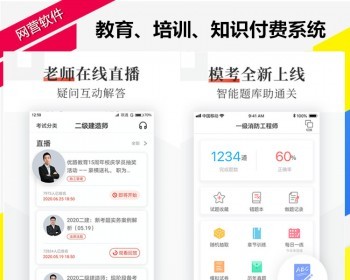 在线教育题库考试知识付费系统培训机构视频音频图文课程收费教学软件APP小程序源码 - ThinkPHP