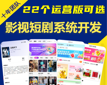 短剧分销平台APP开发网剧听书付费解锁短视频对接广告联盟系统海外分发小程序源码搭建 - ThinkPHP