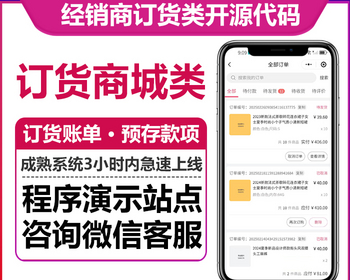 经销商订货管理系统小程序正版开源代码连锁加盟门店批发贸易订货预存款进货账单管易云 - ThinkPHP