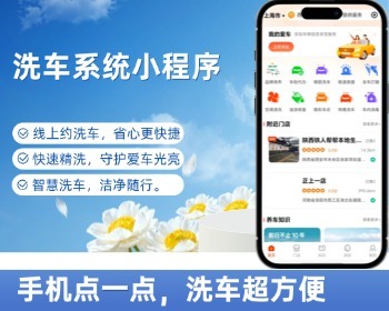 汽车养护小程序美容保养预约商城服务洗车汽修多商家门店加盟平台 - ThinkPHP