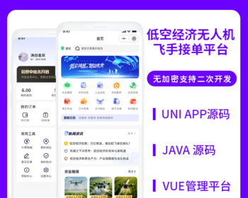 省钱兄JAVA低空经济无人机飞手接单平台系统源码支持小程序＋公众号＋APP＋H5