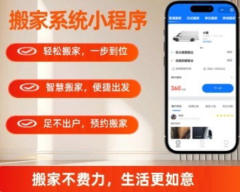 货运搬家小程序拉货小程序源码预约搬家系统同城速运拉货货运仿货拉拉同城速运 - ThinkPHP