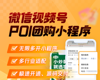 POI团购小程序商城系统源码本地商家到店核销直播开通 - ThinkPHP