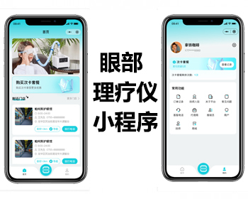 共享眼部雾化器系统眼部理疗仪小程序支持二开 - ThinkPHP