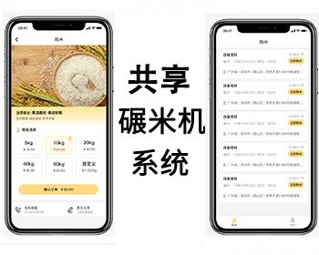 共享自助鲜米机小程序智能无人碾米机系统24小时自动扫码支付系统 - ThinkPHP