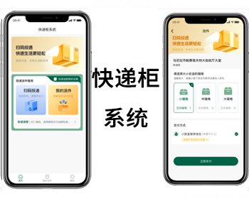 智能快递柜管理系统自助寄存柜app定制开发智能快递柜控制系统 - ThinkPHP
