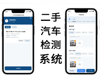 二手汽车检测报告小程序事故泡水火烧检测深度排查检测系统开发 - ThinkPHP