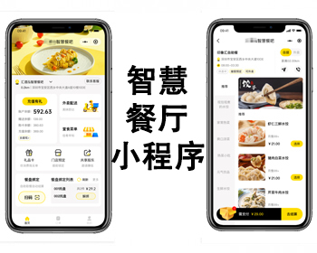 智慧自助餐厅小程序源码出售支持二开 - ThinkPHP