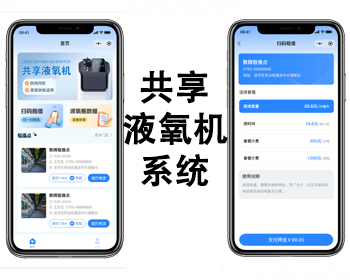 扫码租赁液氧机小程序智能液氧机系统开发支持二开 - ThinkPHP