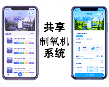 共享医用制氧机系统扫码租赁制氧机小程序开发支持二开 - ThinkPHP