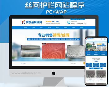 护栏网网站制作源代码程序 PHP防护丝网企业网站源码模板程序