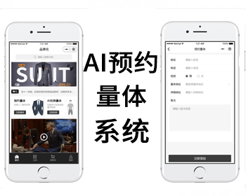 AI拍照量体服饰小程序在线预约量体AI智能拍照系统 - ThinkPHP