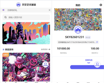 NFT潮玩数字藏品源码/NFT数藏源码/元宇宙盲盒艺术品铸造上链二级市场源码数字藏品源码 - ThinkPHP
