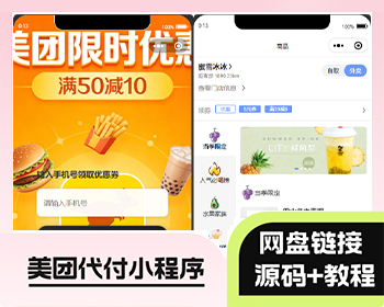 美团代付小程序源码带视频教程【开源可二开】 - ThinkPHP