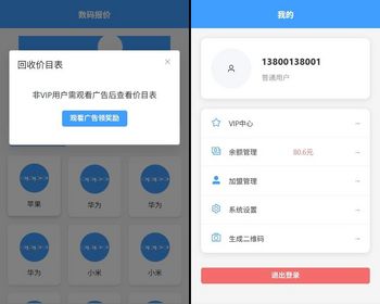 二手手机回收报价查询系统源码 |H5+管理后台 | 拍照识价+广告变现+回收员加盟 - ThinkPHP