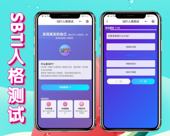 SBTI人格测试流量主看广告小程序 - ThinkPHP