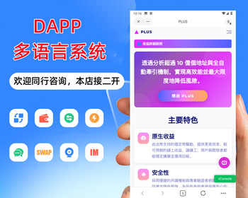 DAPP多语言|ETH链USDC|区块链|理财|质押|分润|代理|极差|钱包交易所USDT - ThinkPHP