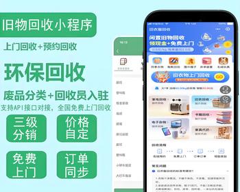 旧物回收小程序-全程API对接-全国上门回收 支持分销-旧衣回收 - ThinkPHP