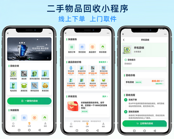 上门回收小程序H5,废品回收小程序, 闲置旧物回收,二手回收系统,二手物品回收小程序 - ThinkPHP