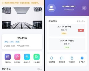 钓场管理系统完整源码 | 钓鱼场H5预约+PC后台 前后端分离可商用 - PHP